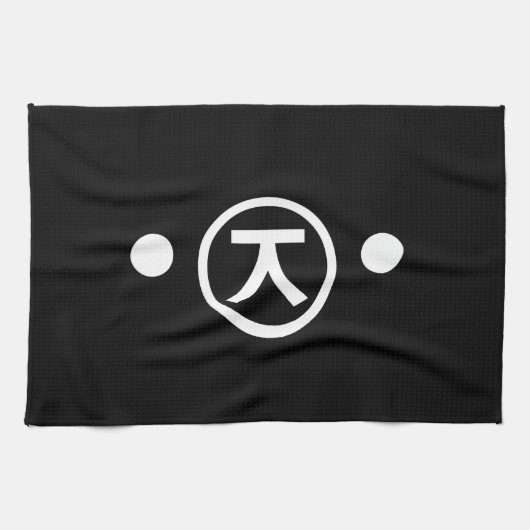 かわいい熊くま顔文字日本の文字アート キッチンタオル (横)