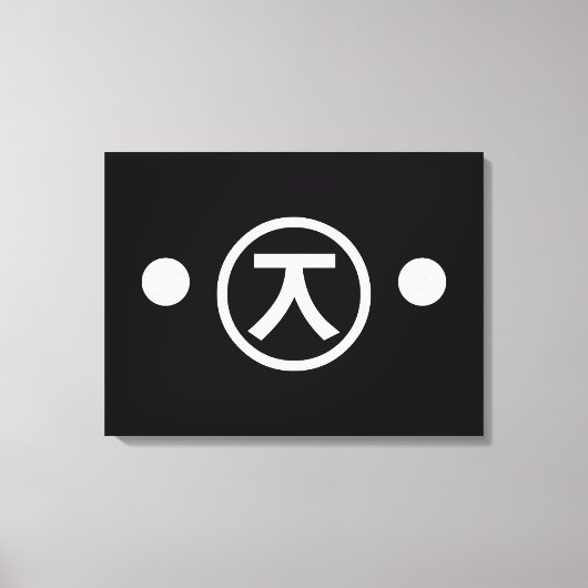 かわいい熊くま顔文字日本の文字アート キャンバスプリント (正面)