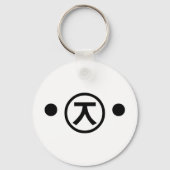 かわいい熊くま顔文字日本の文字アート キーホルダー (正面)