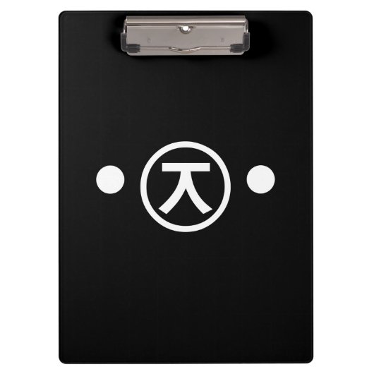 かわいい熊くま顔文字日本の文字アート クリップボード (正面)