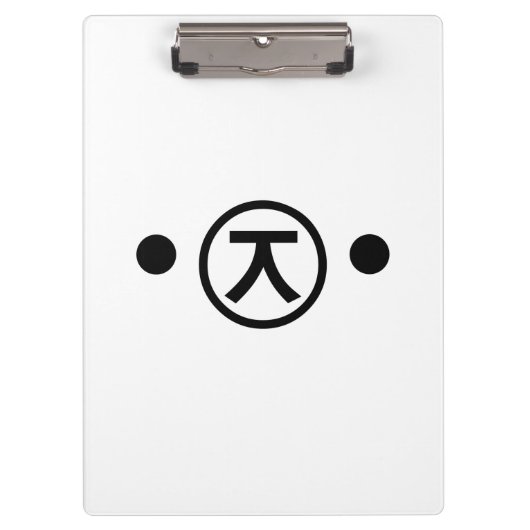 かわいい熊くま顔文字日本の文字アート クリップボード (正面)