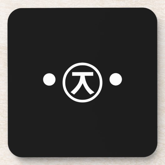 かわいい熊くま顔文字日本の文字アート コースター (正面)