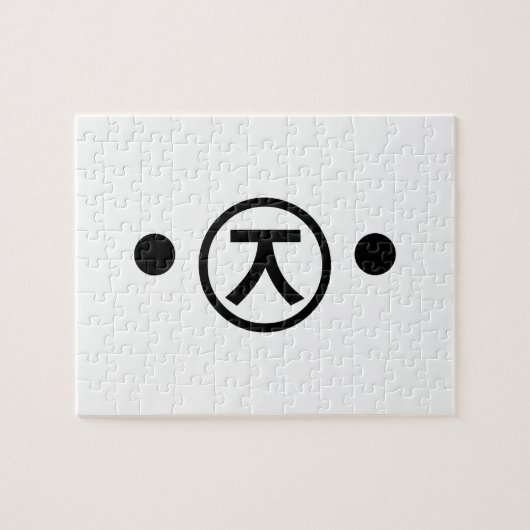 かわいい熊くま顔文字日本の文字アート ジグソーパズル (横)
