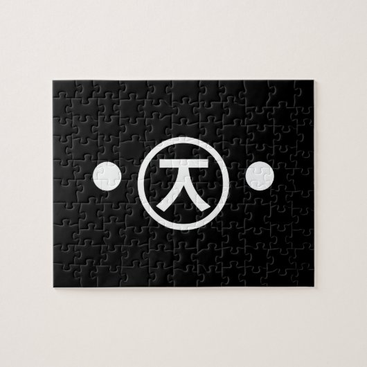 かわいい熊くま顔文字日本の文字アート ジグソーパズル (横)