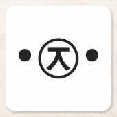 かわいい熊くま顔文字日本の文字アート スクエアペーパーコースター (正面)