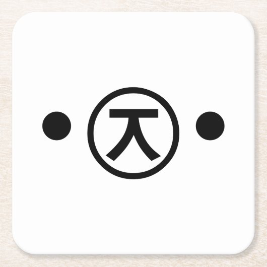 かわいい熊くま顔文字日本の文字アート スクエアペーパーコースター (正面)