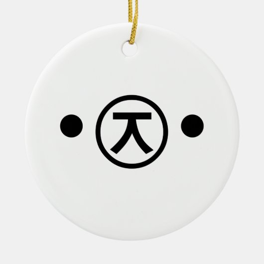 かわいい熊くま顔文字日本の文字アート セラミックオーナメント (正面)