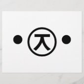 かわいい熊くま顔文字日本の文字アート チラシ (正面)