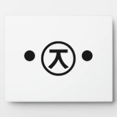 かわいい熊くま顔文字日本の文字アート フォトプラーク (正面)