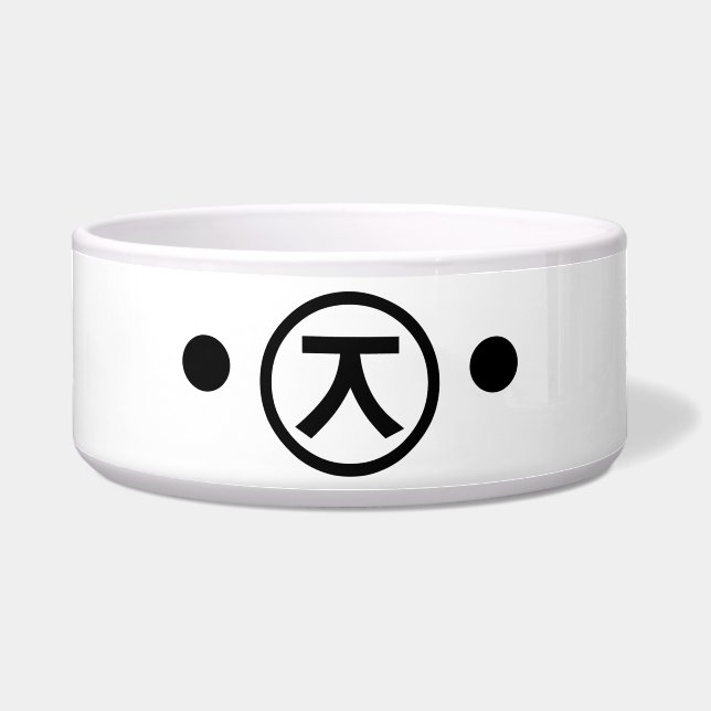 かわいい熊くま顔文字日本の文字アート ボウル (正面)