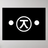 かわいい熊くま顔文字日本の文字アート ポスター (正面)