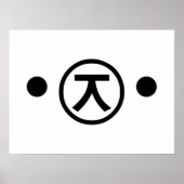 かわいい熊くま顔文字日本の文字アート ポスター (正面)