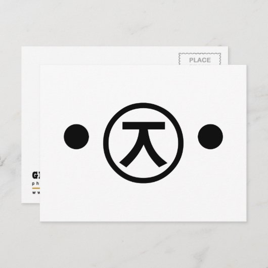 かわいい熊くま顔文字日本の文字アート ポストカード (正面/裏面)