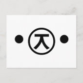 かわいい熊くま顔文字日本の文字アート ポストカード (正面)