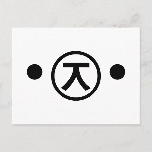 かわいい熊くま顔文字日本の文字アート ポストカード (正面)