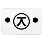 かわいい熊くま顔文字日本の文字アート マグネット (横)