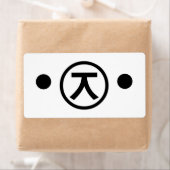 かわいい熊くま顔文字日本の文字アート ラベル (インサイチュ)