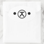 かわいい熊くま顔文字日本の文字アート 楕円形シール (バッグ)