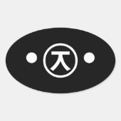 かわいい熊くま顔文字日本の文字アート 楕円形シール (正面)