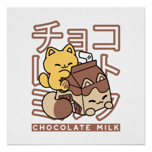 かわいい猫がチョコレートミルクの紙パックを抱っこしているかわいいアート ポスター