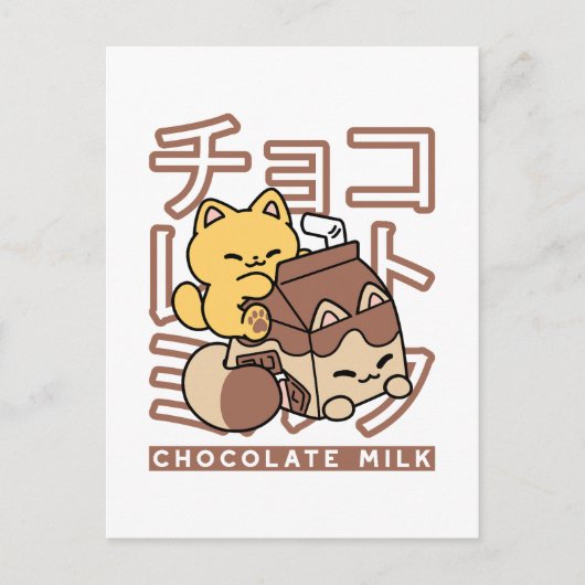 かわいい猫がチョコレートミルクの紙パックを抱っこしているかわいいアート ポストカード (正面)