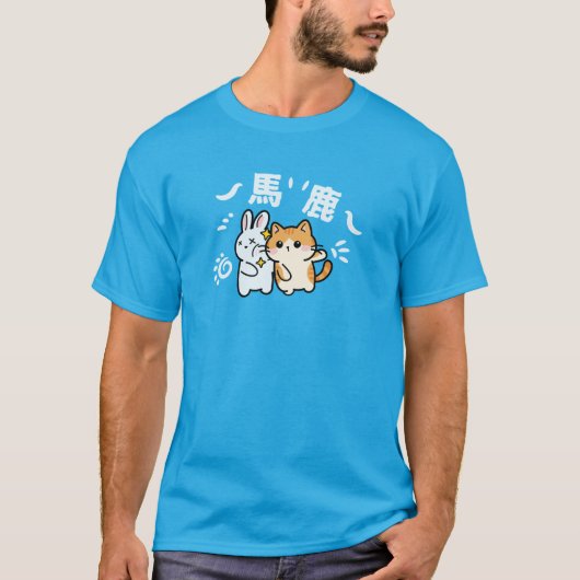 かわいい猫がバカを叩く Tシャツ (正面)
