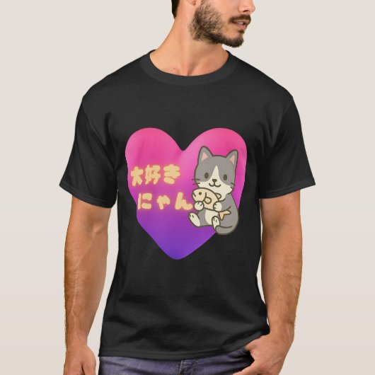 かわいい猫のハートデザイン Tシャツ (正面)