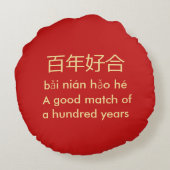 かわいい繁文のカップルの結婚式の装飾 ラウンドクッション (裏面)