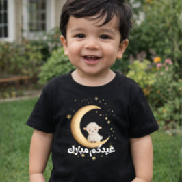 かわいい羊のイード・アル・アドハー ベイビー初めてのイード ベビーTシャツ