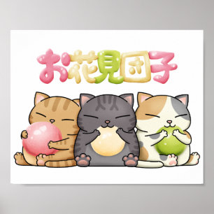 かわいい花見だんご猫トリオ ポスター