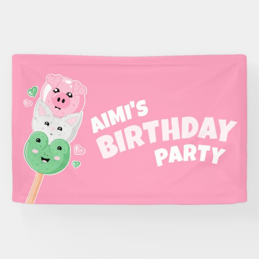 かわいい花見団子バースデーパーティー 横断幕 (横)