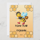 かわいい蜂 - 新年あけましておめでとう シーズンカード (裏面)