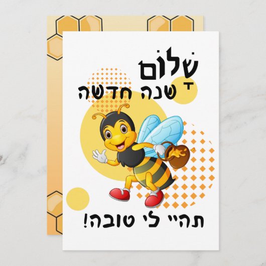 かわいい蜂 - 新年おめでとう シーズンカード (正面/裏面)