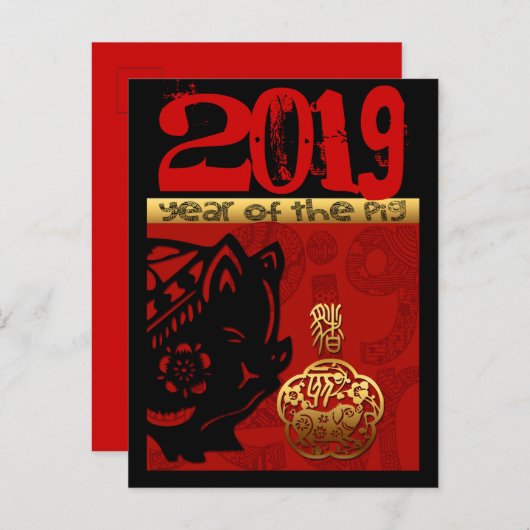 かわいい豚の中国の年賀状 十二支誕生日 VGP インビテーションポストカード (正面/裏面)