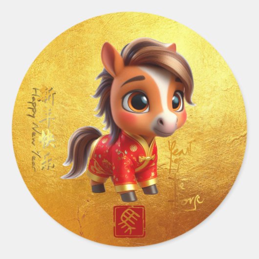 かわいい赤ちゃんの馬の干支の年賀状 2026 ラウンドシール (正面)