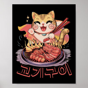 かわいい韓国猫食べのバーベキューアニメ ポスター