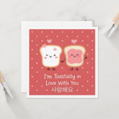 かわいい韓国風トーストのラブメッセージ - 愛してるよ カード (正面/裏面インサイチュ)