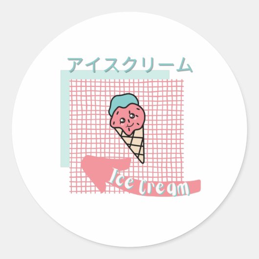 かわいい食 – かわいいアイスクリーム、ピンク、ターコイズ ラウンドシール (正面)