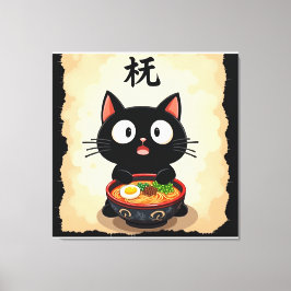 かわいい黒猫のラーメン - かわいい日本の麺類アート キャンバスプリント