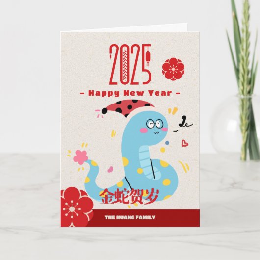 かわいい2025漫画中国ののヘビ新年 シーズンカード (正面)