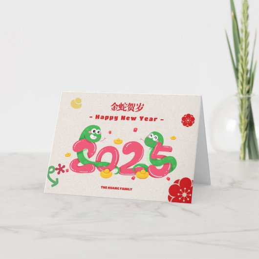 かわいい2025漫画中国ののヘビ新年 シーズンカード (正面)