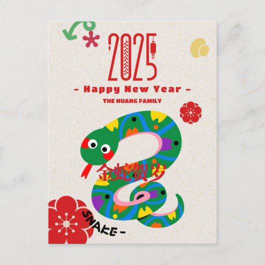 かわいい2025漫画中国ののヘビ新年 シーズンポストカード (正面)