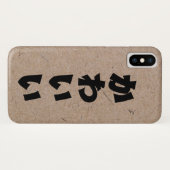 かわいいin Hiragana on Handmade 日本の紙 Case-Mate iPhoneケース (裏面(横))