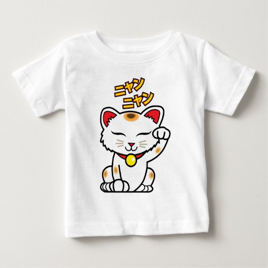 かわいく日本ので幸運な猫Maneki Neko ベビーTシャツ (正面)