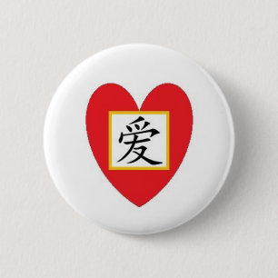 かわいく赤く中国のな愛ハート 愛漢字 缶バッジ