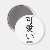 かわいらし マグネット (正面/裏面)