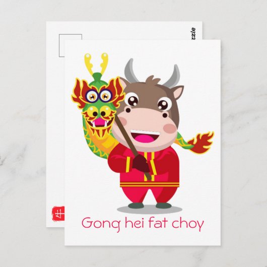 かわい中国のい丑の年 ポストカード (正面/裏面)