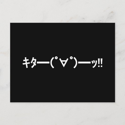 きたぁ！ エモート キタ━━━(゜∀゜)━━━ッ!! 日本語の顔文字 ポストカード (正面)