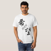 きぼうホープ日本の漢字感動的 Tシャツ (正面フル)
