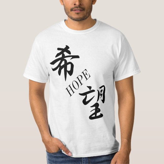 きぼうホープ日本の漢字感動的 Tシャツ (正面)